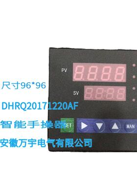 DHRQ20171220AF智能手操器规格型号齐全
