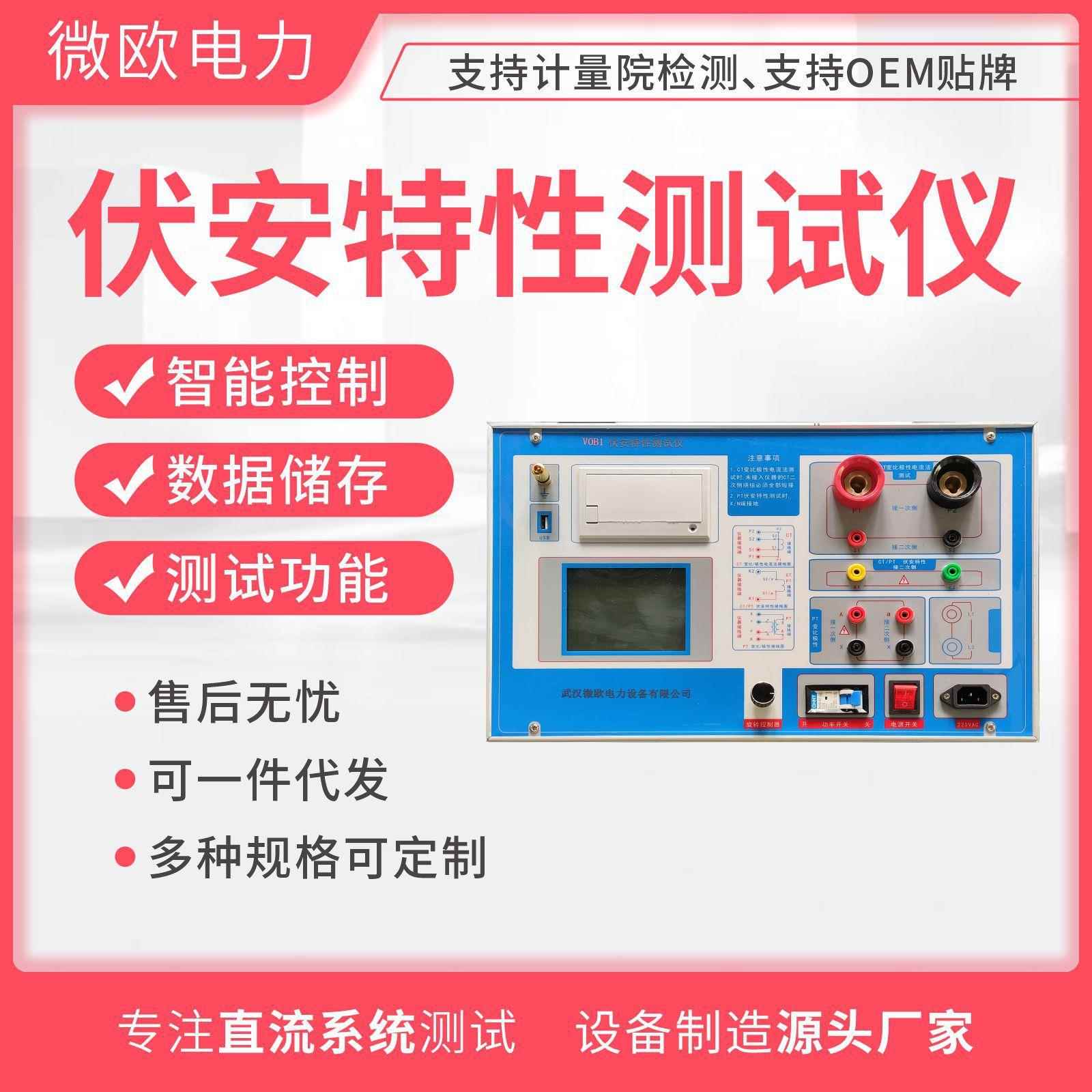 伏安曲线测试仪智能伏安特性测试仪互感器测试仪便携轻便