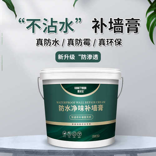 白色防水补墙膏防霉修补膏墙面修补白色腻子批墙腻子膏防污修补膏