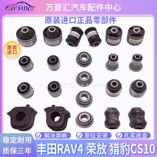 适配RAV4荣放全车底盘胶套前上后下支臂后纵臂后摆臂拉杆胶套衬套