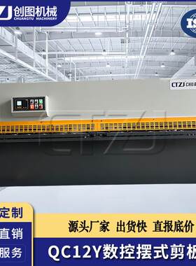 创图QC12Y-6X200液压摆式剪板机带E21S系统6mm厚剪切