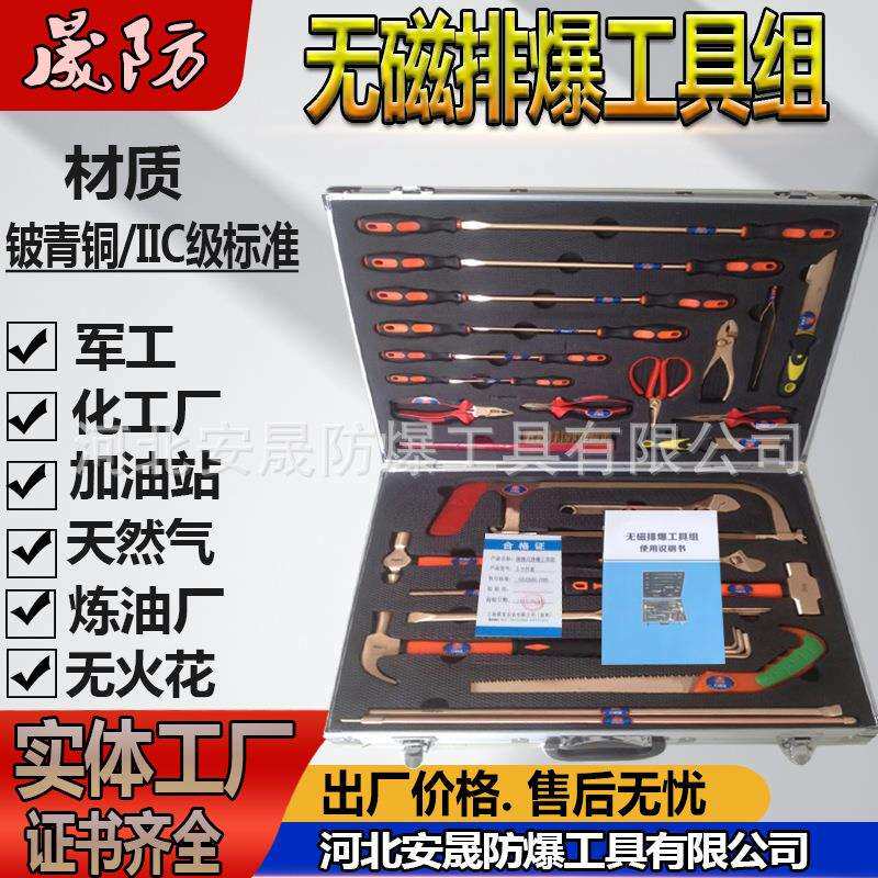 防爆组合工具36件套铍青铜无磁排爆工具组 晟防牌套装