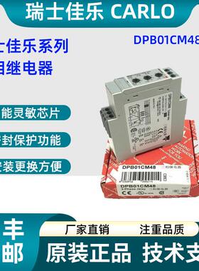 DPB01CM48瑞士佳乐继电器 三相过欠压缺相相序保护器监控继电器