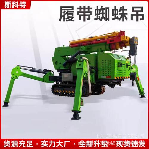 3吨蜘蛛吊车履带蜘蛛吊遥控油电两用吊车楼顶车间室内5吨蜘蛛吊机