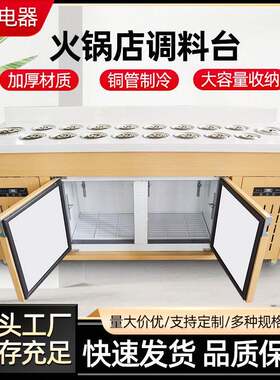 海底捞麻辣烫串串香酱台自助烤肉火锅蘸料台火锅店调料台电加热