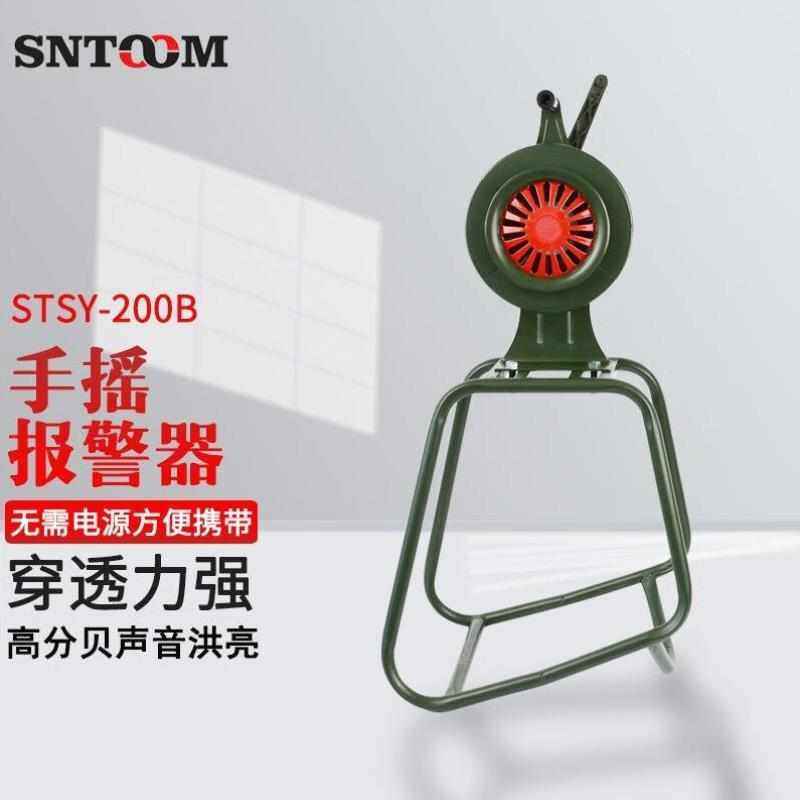 SNTOOM手摇报警器便携式手动警报器铝合金消防应急疏散防空防火警