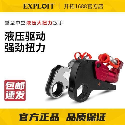 开拓EXP-2KLCD中空扭矩扳手油压237-84150NM液压便携