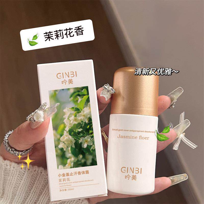 小金盖止汗香体露止汗去异味留香清新速干滚珠清异味香氛止汗