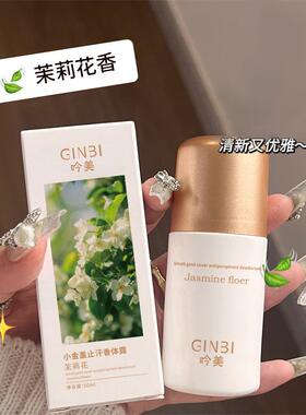 小金盖止汗香体露止汗去异味留香清新速干滚珠清异味香氛止汗