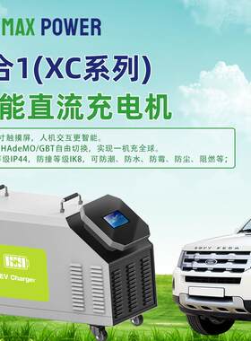 迈斯宝40kw可刷卡运营直流快速充电移动便携式充电机汽车充电桩