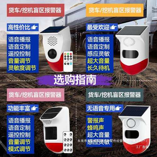 大货车右边盲区报警器倒车雷达挖机旋转半径语音提示喇叭警示瑞配