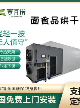 面制品烘干机热泵空气能面筋面饼面条烘干设备托盘箱体式烘干房