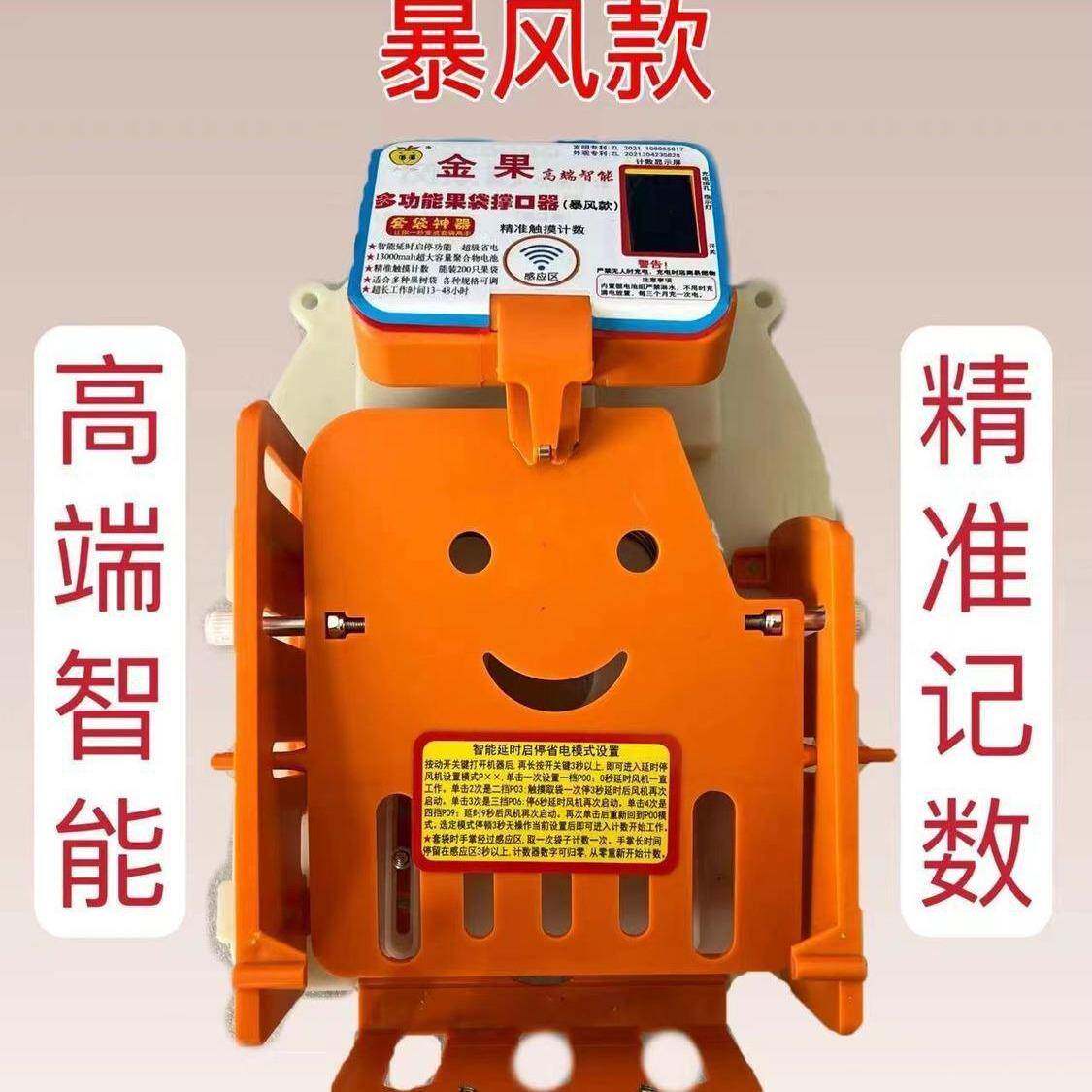 新款智能果袋撑口器计数撑袋器套袋器果树套袋机苹果套袋子神器
