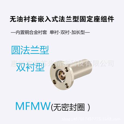 无油衬套标准法兰型固定座组件MFMW6/8/10/12代替米苏米ISUMI