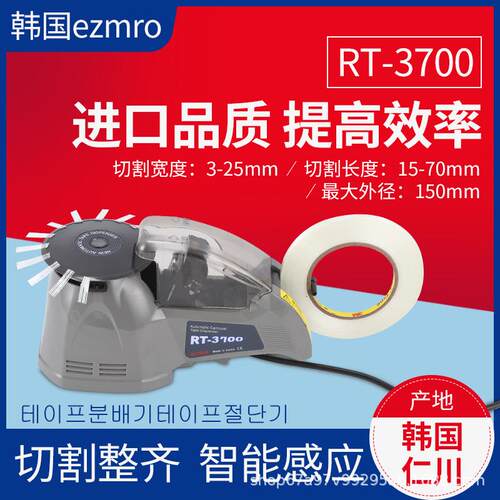 圆盘胶纸机胶带切割机rt-3700 zcut-870 胶纸机 高温胶切割机