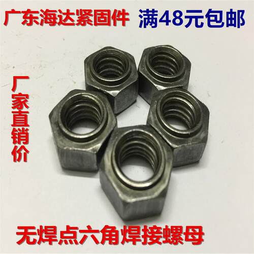 无焊点焊接螺母/台阶螺帽M4/M5/M6/M8/M10/M12/M14/M16/M18/M20