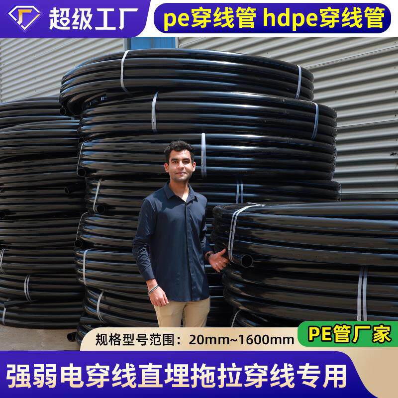 大量厂家直供pe100级料dn32用于电力通信布线用pe穿线管