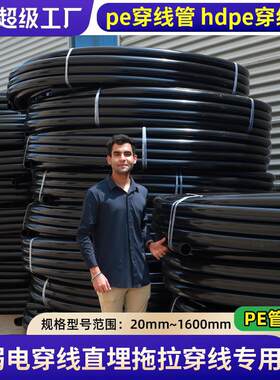 大量厂家直供pe100级料dn32用于电力通信布线用pe穿线管