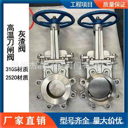 手动高温刀闸阀PZ73W-10NR灰渣阀310S材质2520排渣阀手动放灰阀