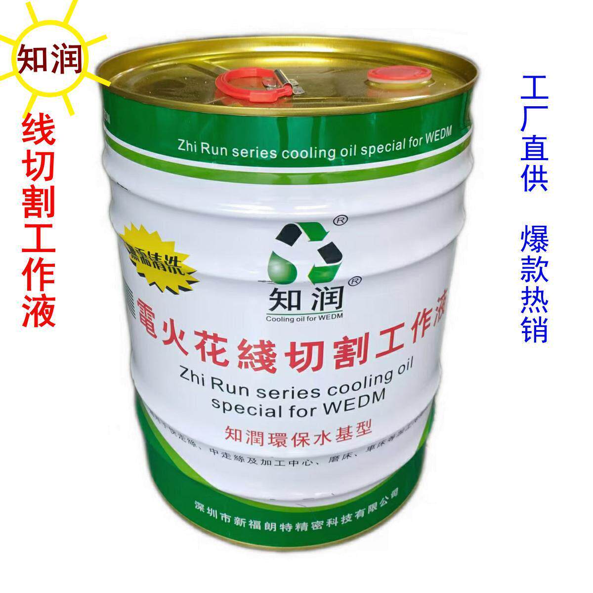 知润线切割中走丝快丝工作液知润水溶性工作液冷却液线切割乳化液图片