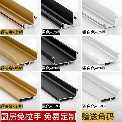 隐形嵌入式厨房整体橱柜免拉手五金铝挤型材料把手衣柜u型槽下柜