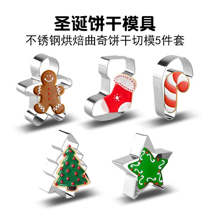 姜饼人圣诞饼干模具圣诞树不锈钢DIY烘焙工具曲奇饼干切模5件套
