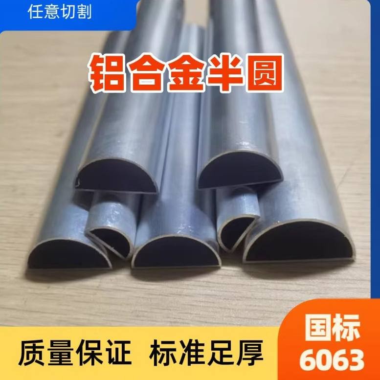 半圆铝管装饰扣条 50*25mm铝型材 100*50mm合金铝管 建筑装修用铝