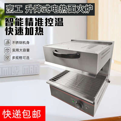 升降式电热面火炉商用烧烤机日式晒炉焗饭烤架榴莲无烟烤鱼炉烤箱