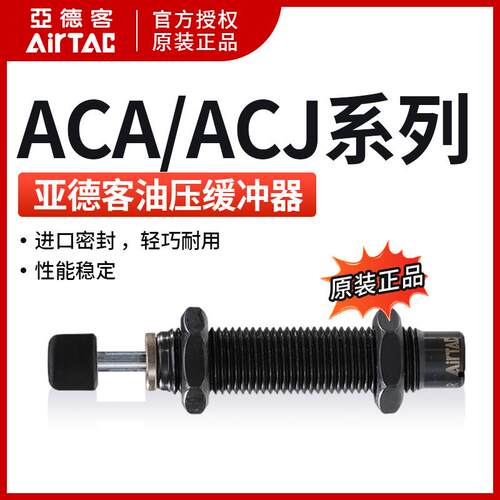 ACJ1007/ACJ1210/ACJ1412/ACJ2021/ACJ2525/ACJ2750N缓冲器