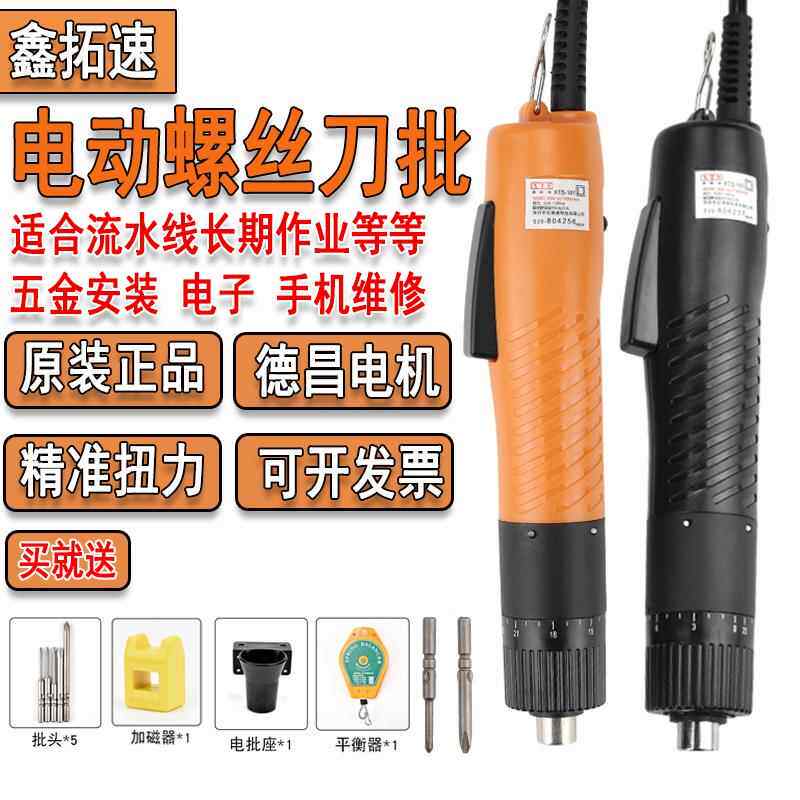 鑫拓速XTS-101电动螺丝起子801电动起子起子套装5mm批头800全自动