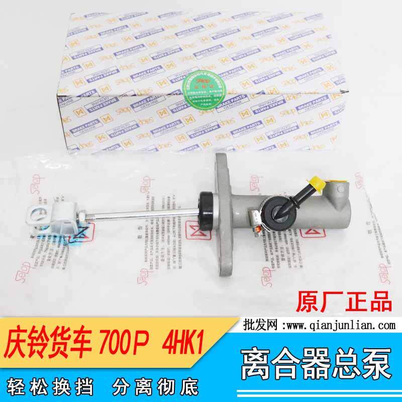 庆铃700P离合总泵庆铃ELF4HK1离合器主缸离合制动主缸8-98025312