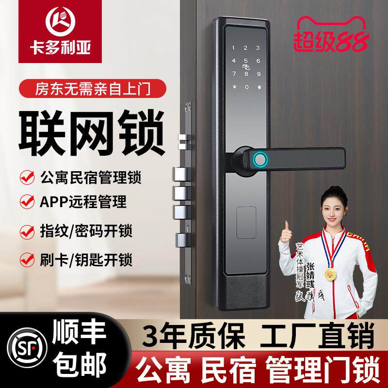 卡多利亚C级智能密码锁 支持天地钩远控电子门锁 深圳品牌家用