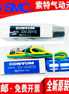 日本Myotoku 妙德CONVUM真空发生器CV-10HS/15/20HS/25/30HS/HSCK