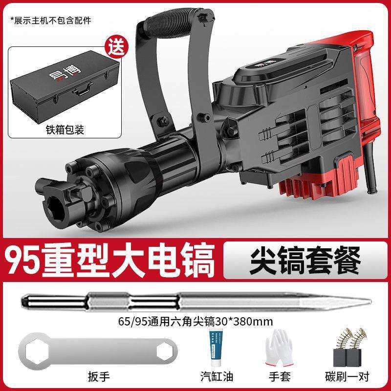 德系电镐大功率单用工业级开墙槽混凝土重型破拆95型电镐