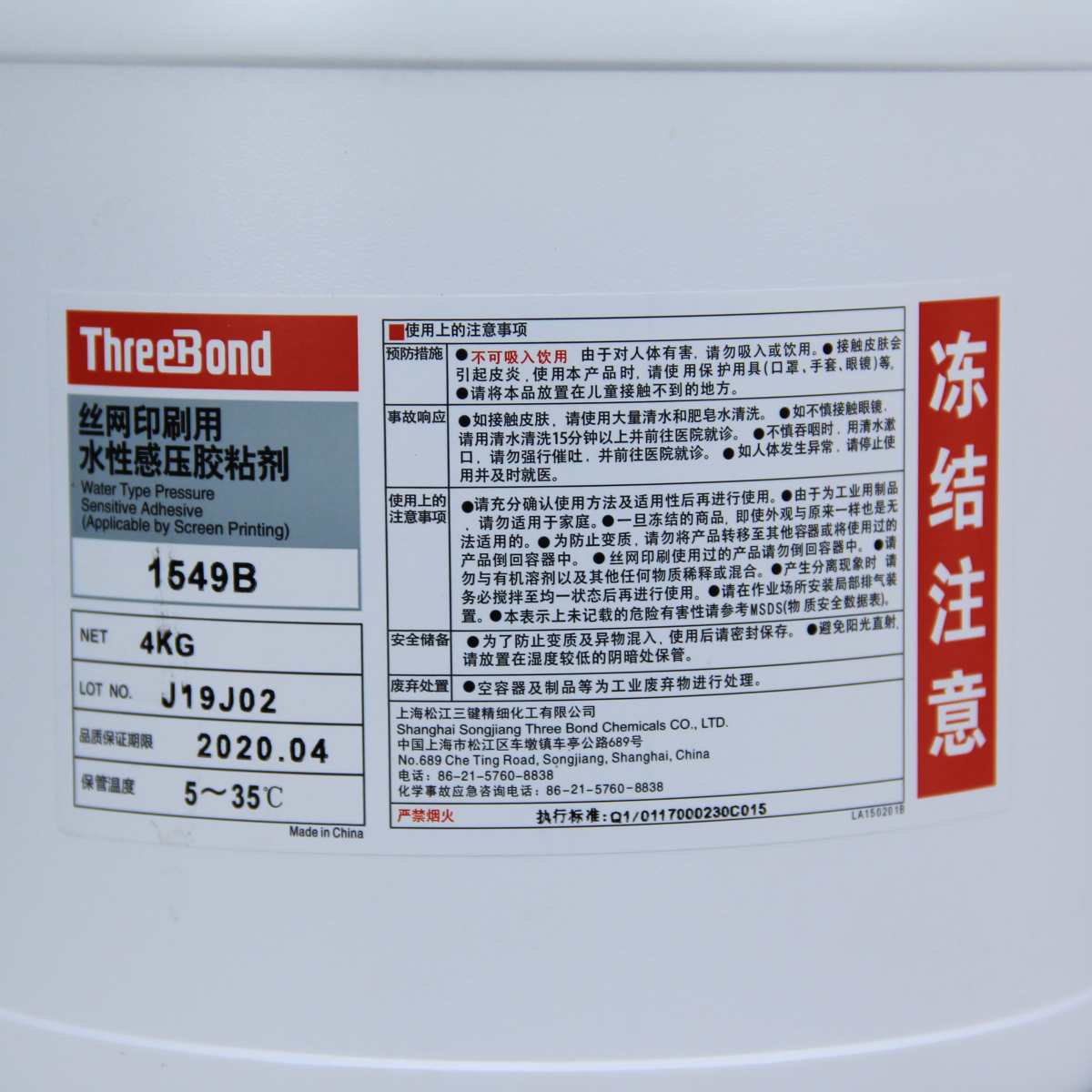 三键胶水丝网印刷用水性压敏胶粘剂 TB1549B 1549 1555C 1555D