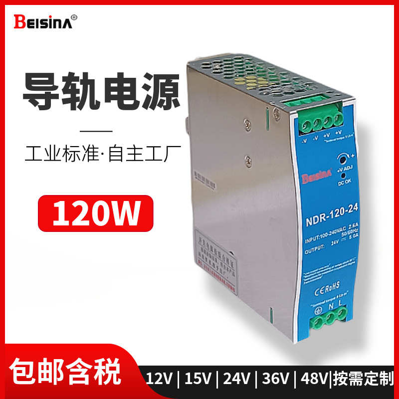 NDR/EDR/MDR/HDR 110V/220V转12V 15V 24V 36V 48V工业级导轨电源
