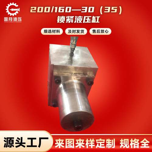 缸体安装200/160—30（35）锁紧液压缸力士樂液壓油缸派克