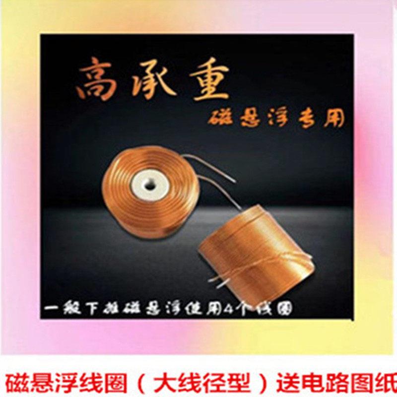大线径型磁浮线圈21*22送电路图纸