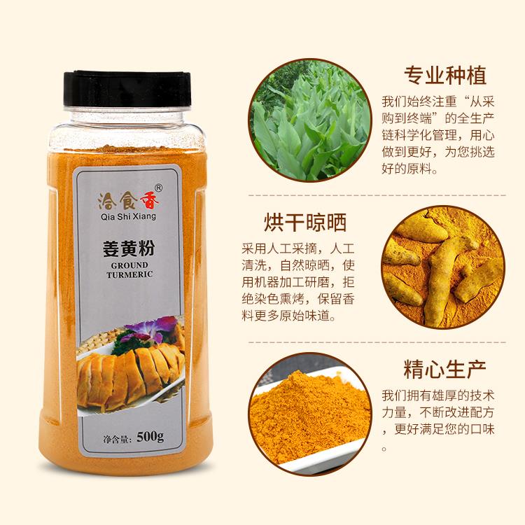 洽食香姜黄粉500g商用黄姜粉食用做花卷姜饼屋姜饼人上色盐焗鸡粉