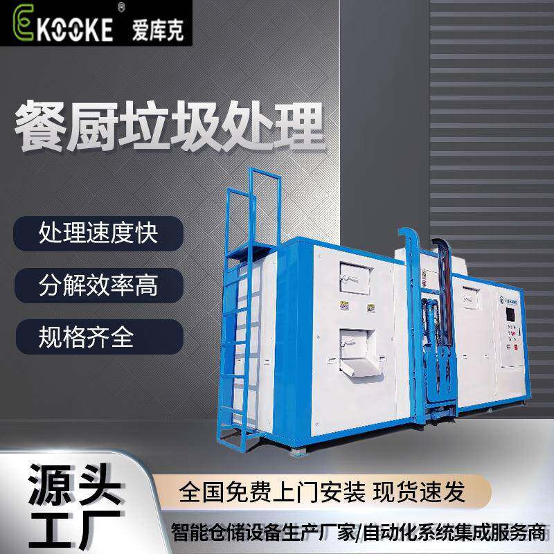 爱库克不锈钢304餐厨垃圾处理器餐厨废水处理油水分离器隔油设备