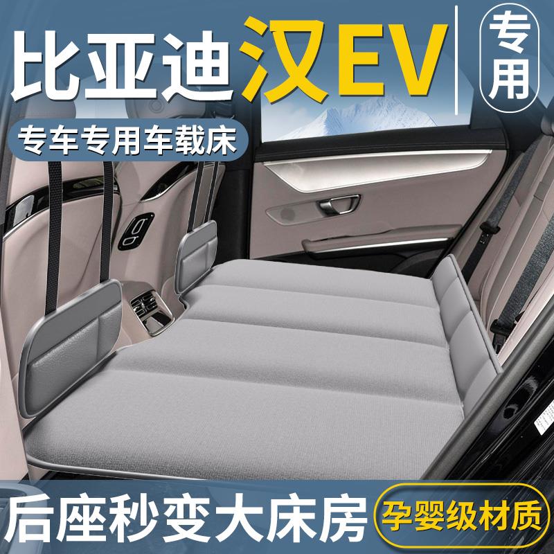 比亚迪汉EV专用车载床垫汽车后排睡垫折叠床车上睡觉神器后座小床