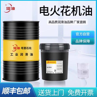 电火花机油EDM冷却液放电脉冲环保无色无味镜面成型加工专用油