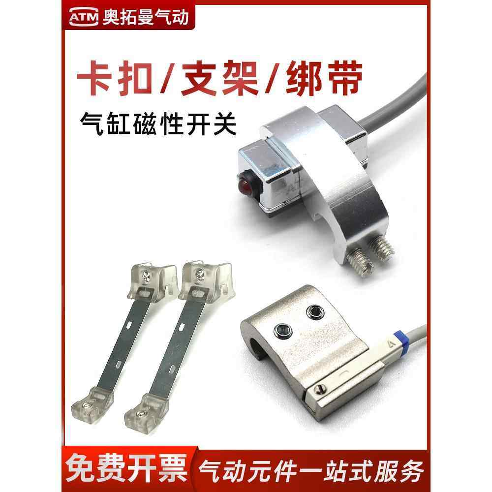 SC气缸磁性开关CS1-U-F感应器固定座支架CS1-S传感器绑带C37卡扣
