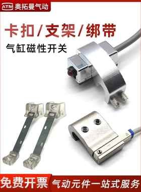 SC气缸磁性开关CS1-U-F感应器固定座支架CS1-S传感器绑带C37卡扣