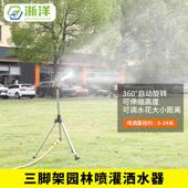 可调伸缩三脚架摇臂喷头农用灌溉洒水器园艺草坪绿化喷淋矿场除尘