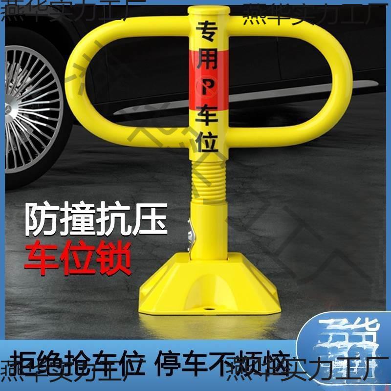 车位锁桩加厚锁地地档防占占位防撞打孔器私家固定物业停车免锁车