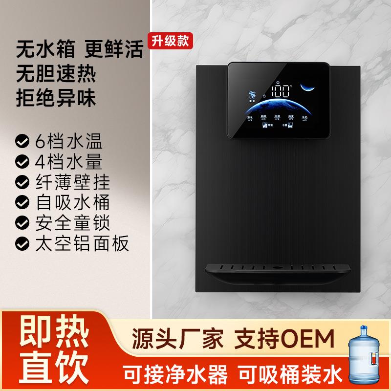 无水箱速热管线直饮机壁挂式即热饮水机商用家用调温抽桶冷热型