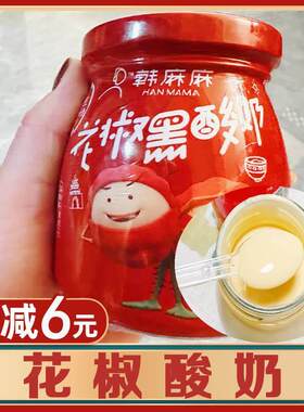 花椒酸奶韩城特产韩麻麻网红新鲜黑牛奶乳酸菌浓稠瓶装网红礼盒