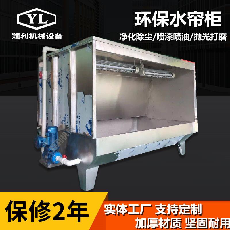 304不锈钢水帘柜工厂专用喷油机大小烤漆房喷漆台除尘打磨水濂柜