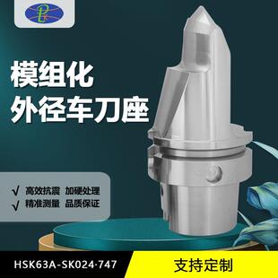 HSK模组化外径车刀座车铣复合加工中心用刀柄HSK-T数控车车床